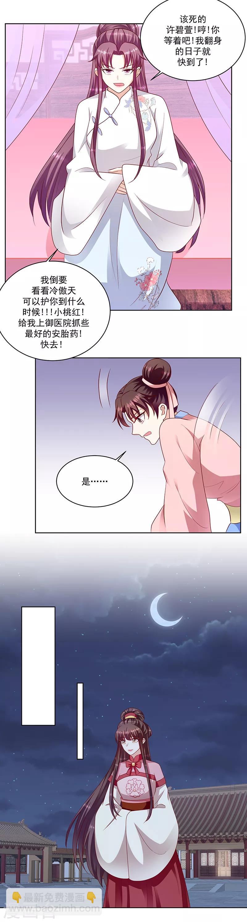 🍱蛇蝎不好惹：弃后也妖娆 第116话2 翻身的日子 第5页