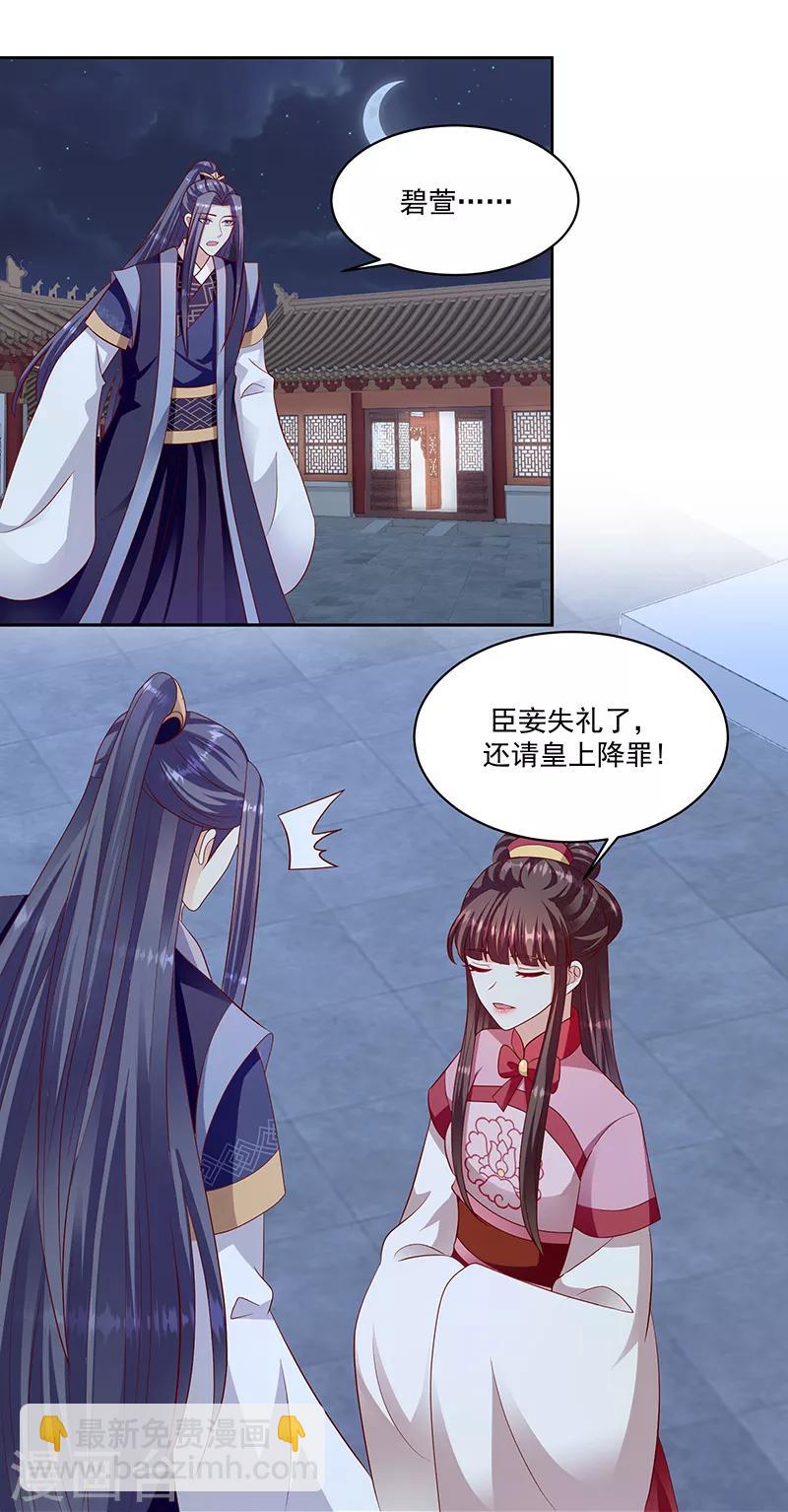 🍱蛇蝎不好惹：弃后也妖娆 第116话2 翻身的日子 第6页