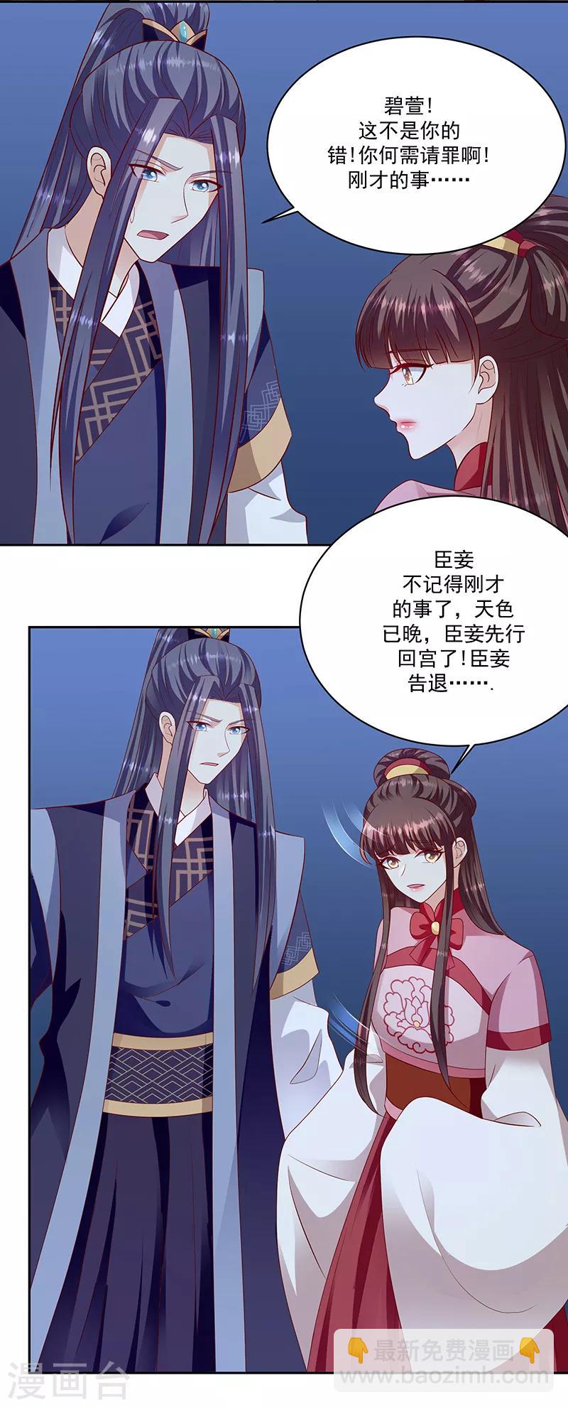 🍱蛇蝎不好惹：弃后也妖娆 第116话2 翻身的日子 第7页
