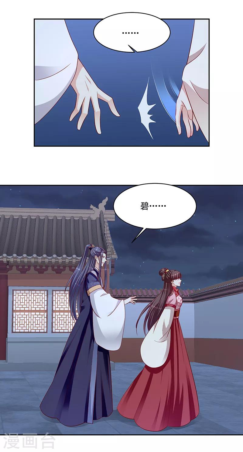 🍱蛇蝎不好惹：弃后也妖娆 第116话2 翻身的日子 第8页