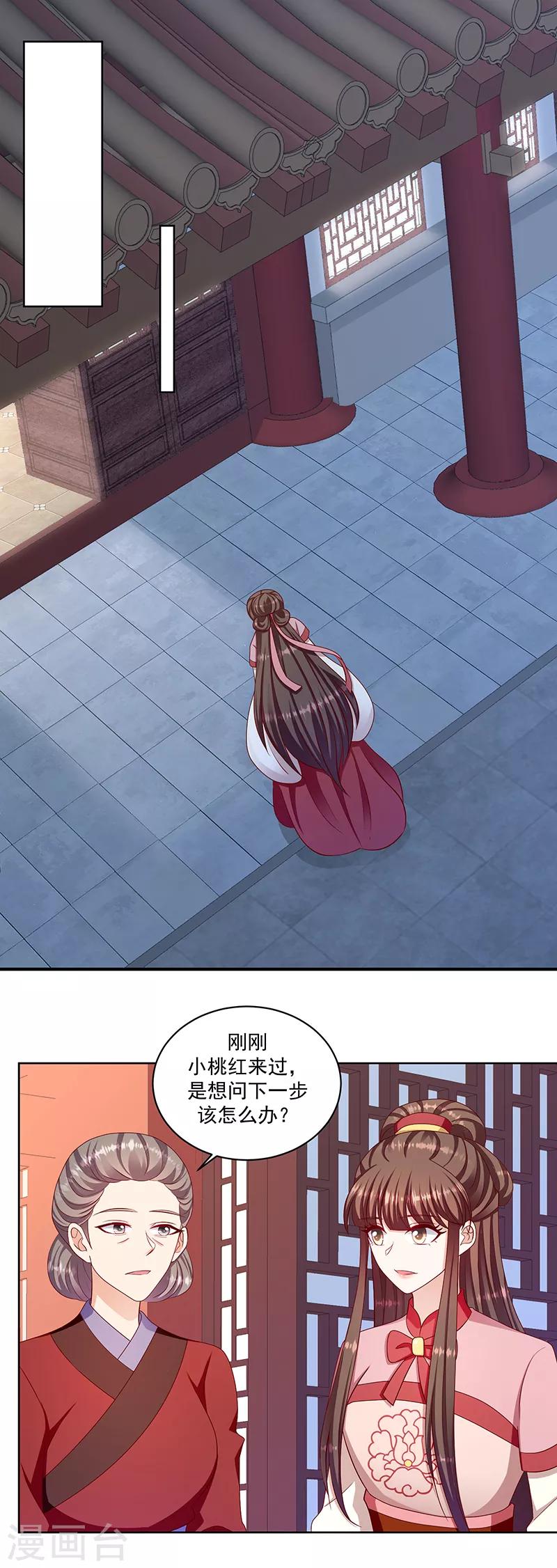 🍱蛇蝎不好惹：弃后也妖娆 第116话2 翻身的日子 第9页