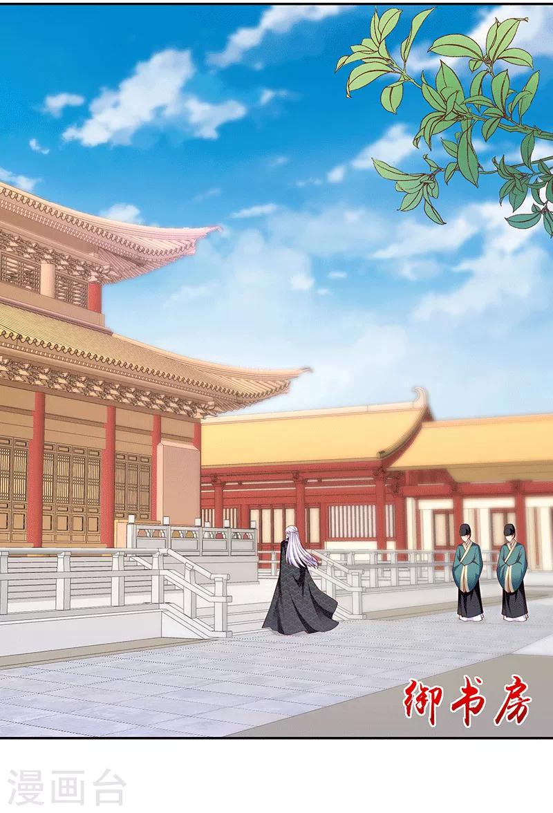 🍱蛇蝎不好惹：弃后也妖娆 第117话2 真心感谢 第1页