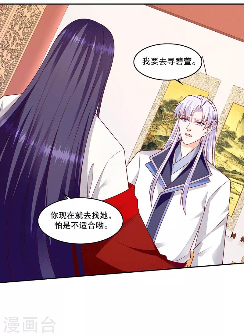 🍱蛇蝎不好惹：弃后也妖娆 第117话2 真心感谢 第10页