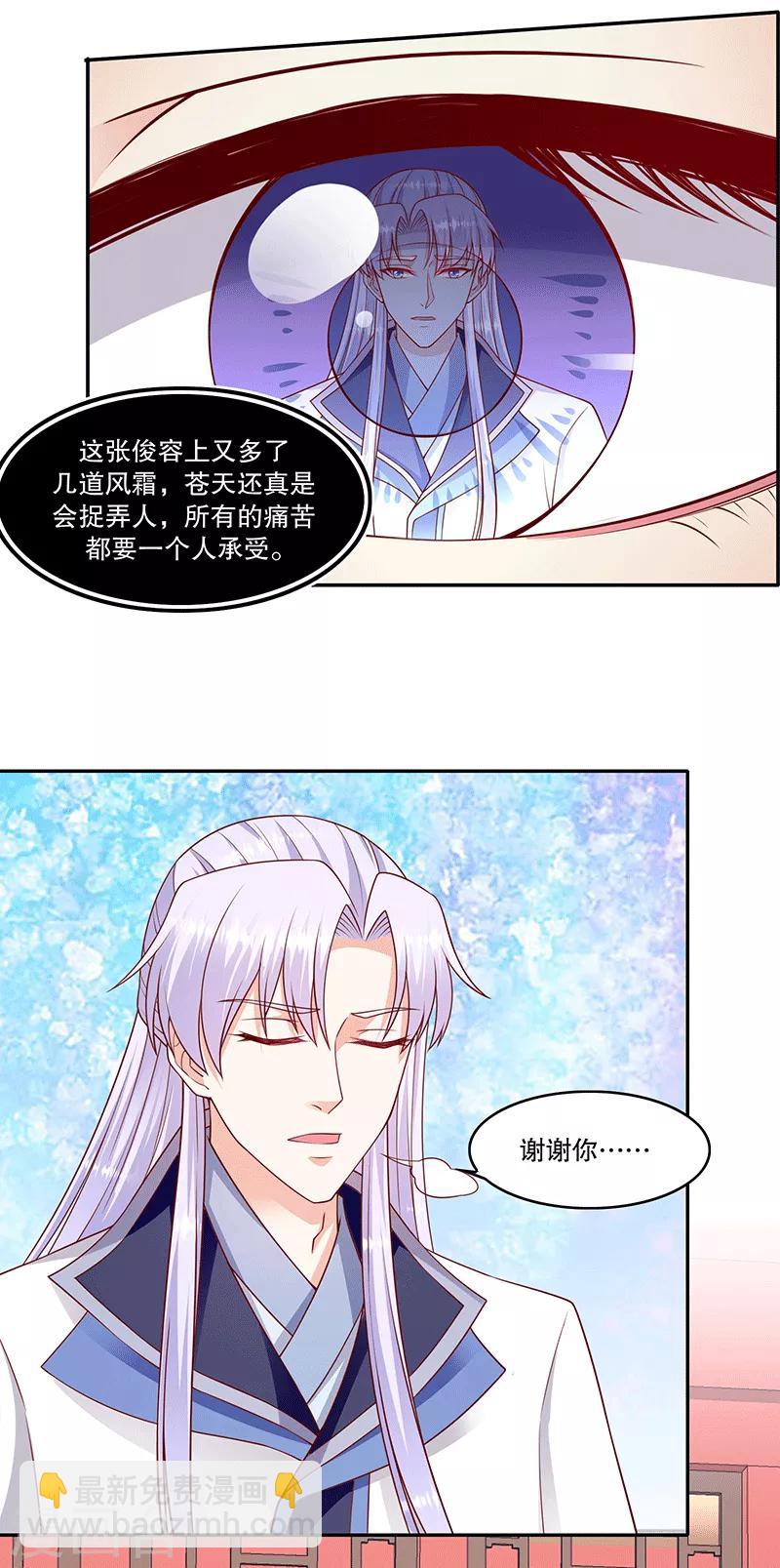 🍱蛇蝎不好惹：弃后也妖娆 第117话2 真心感谢 第11页