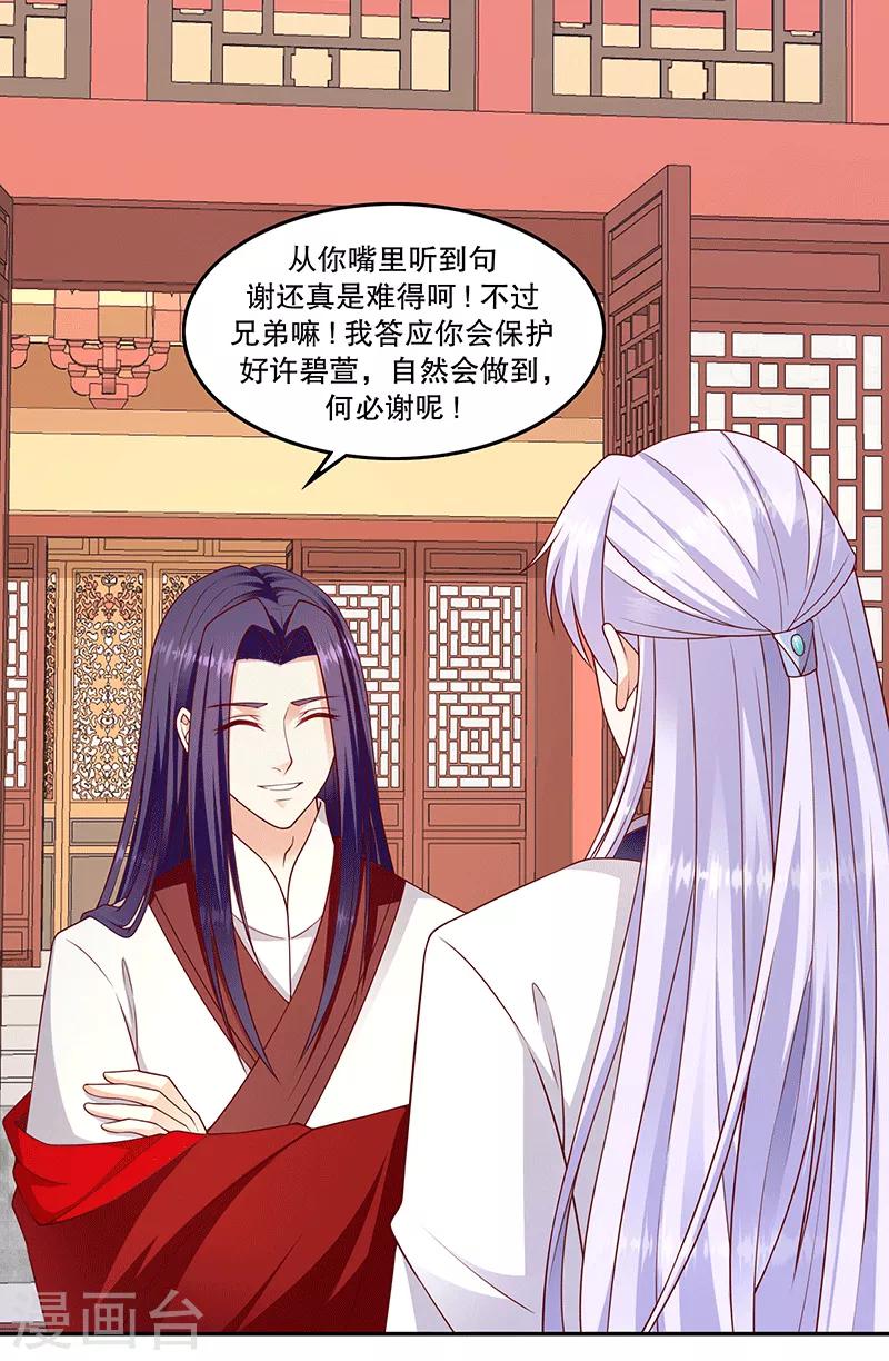 🍱蛇蝎不好惹：弃后也妖娆 第117话2 真心感谢 第12页