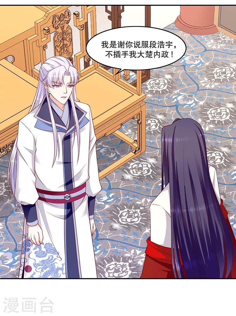 🍱蛇蝎不好惹：弃后也妖娆 第117话2 真心感谢 第13页