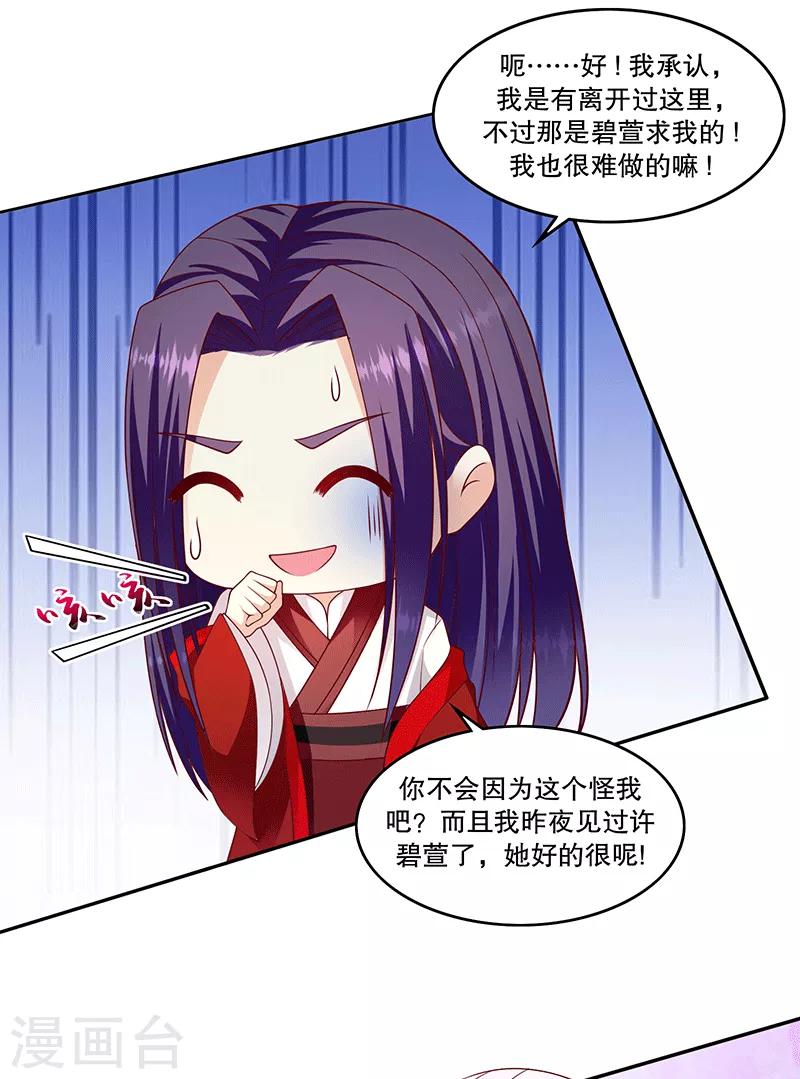 🍱蛇蝎不好惹：弃后也妖娆 第117话2 真心感谢 第14页