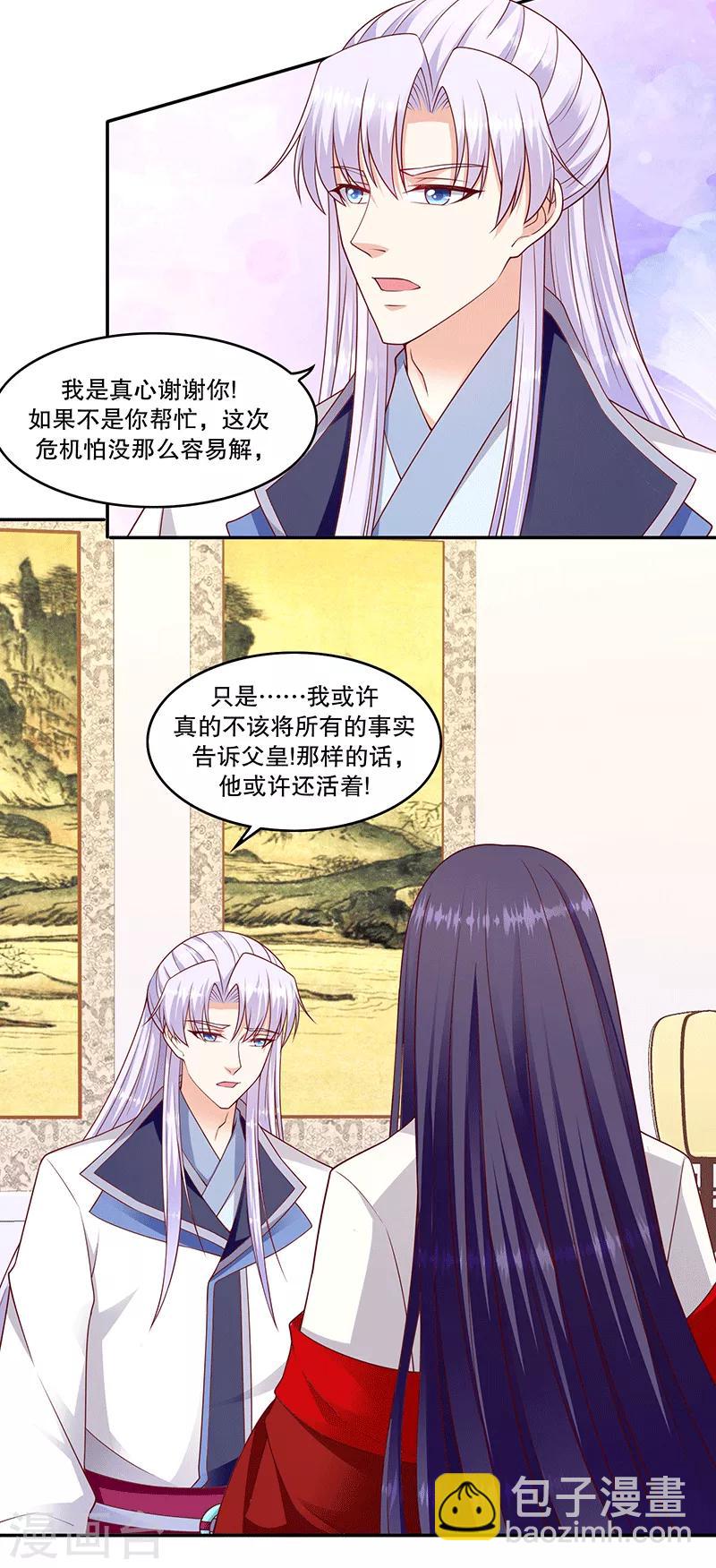 🍱蛇蝎不好惹：弃后也妖娆 第117话2 真心感谢 第15页