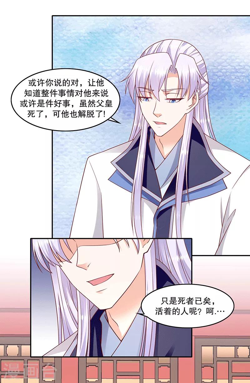 🍱蛇蝎不好惹：弃后也妖娆 第117话2 真心感谢 第17页