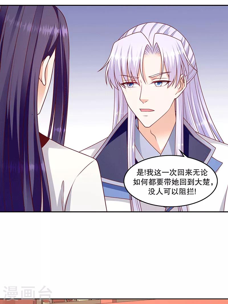 🍱蛇蝎不好惹：弃后也妖娆 第117话2 真心感谢 第19页