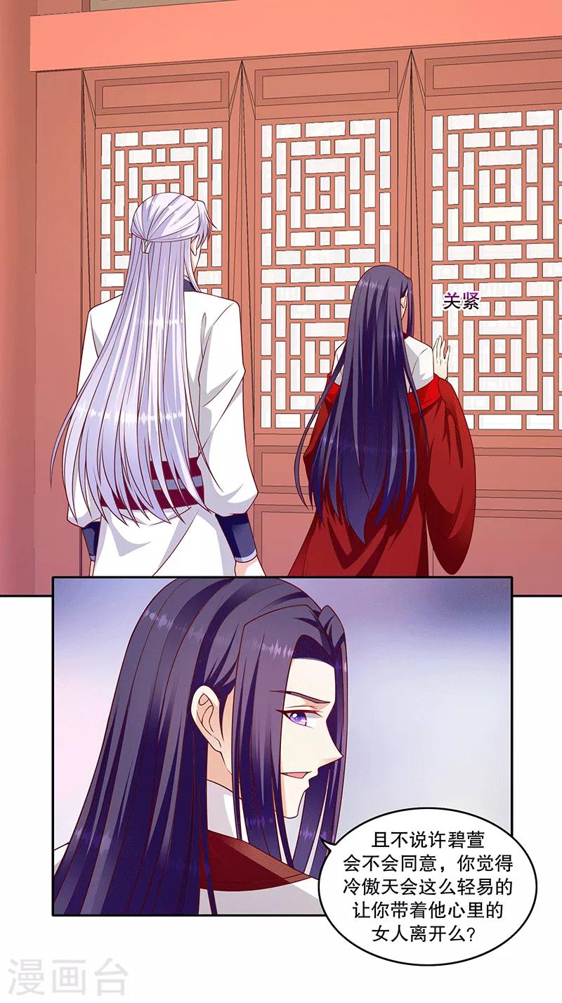 🍱蛇蝎不好惹：弃后也妖娆 第117话2 真心感谢 第20页