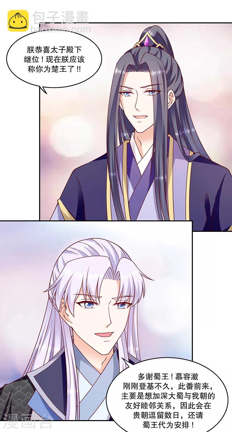 🍱蛇蝎不好惹：弃后也妖娆 第117话2 真心感谢 第3页