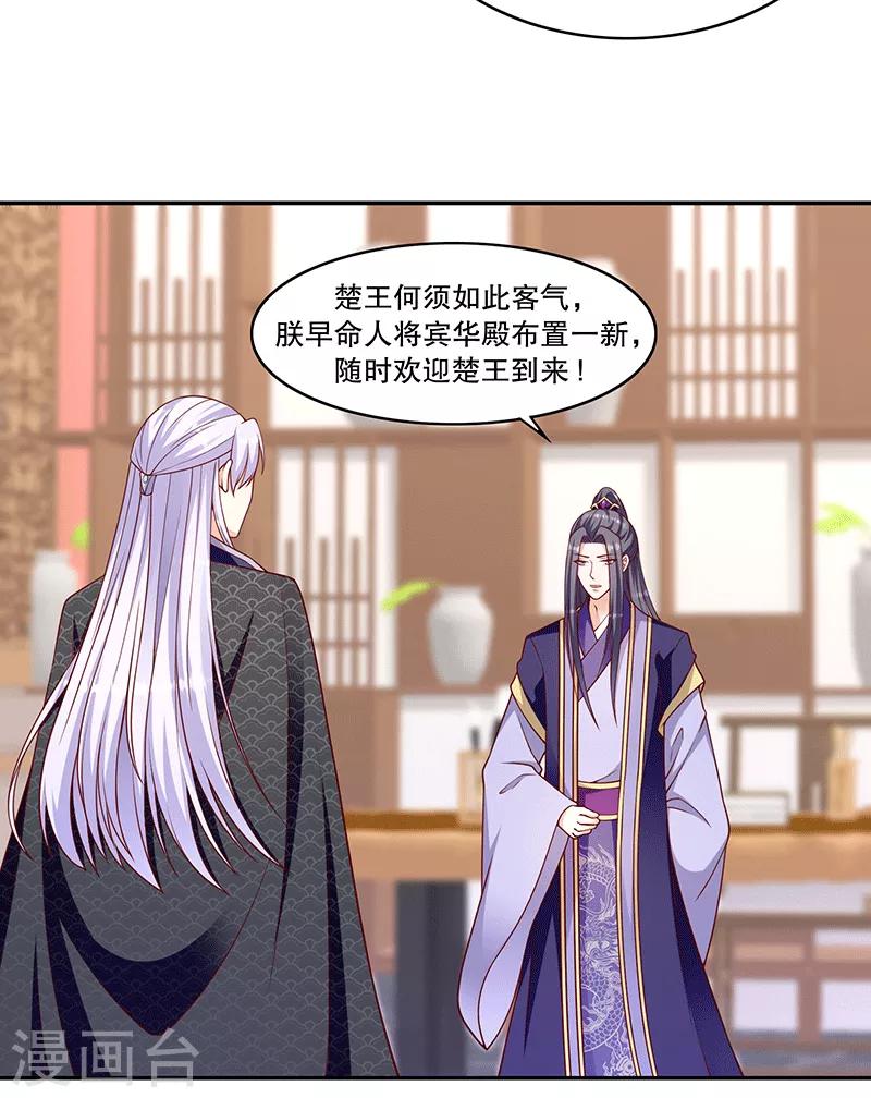 🍱蛇蝎不好惹：弃后也妖娆 第117话2 真心感谢 第4页
