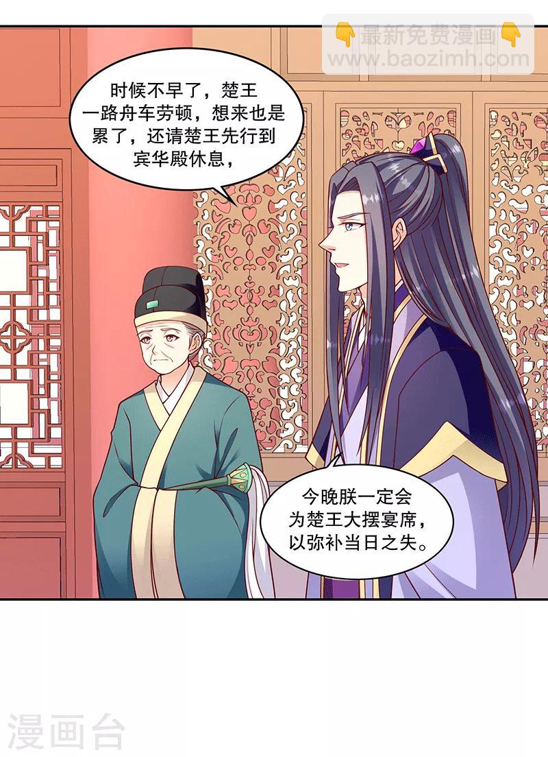 🍱蛇蝎不好惹：弃后也妖娆 第117话2 真心感谢 第5页