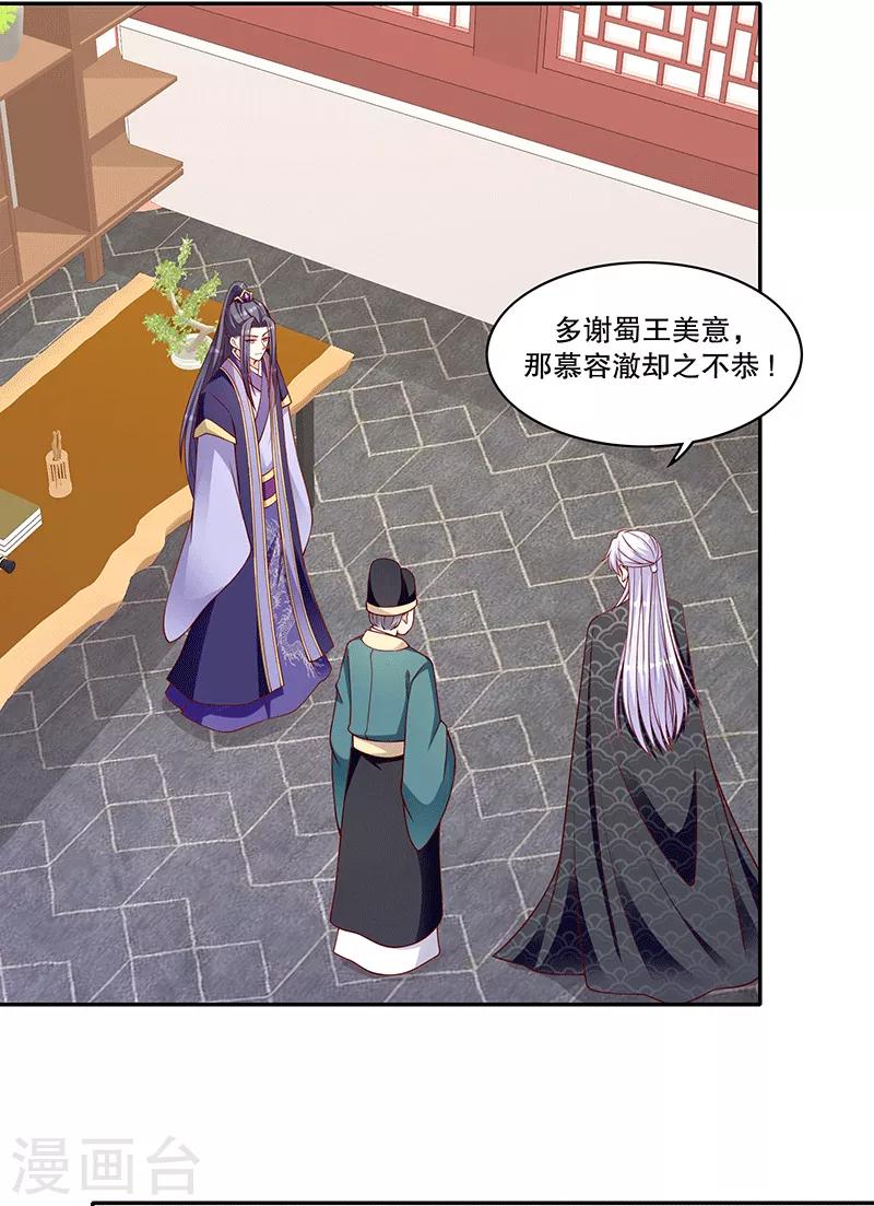 🍱蛇蝎不好惹：弃后也妖娆 第117话2 真心感谢 第6页
