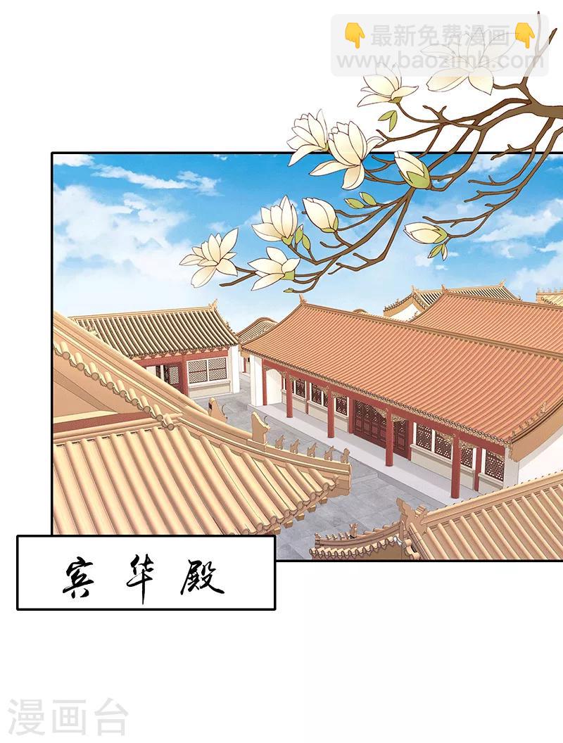 🍱蛇蝎不好惹：弃后也妖娆 第117话2 真心感谢 第9页
