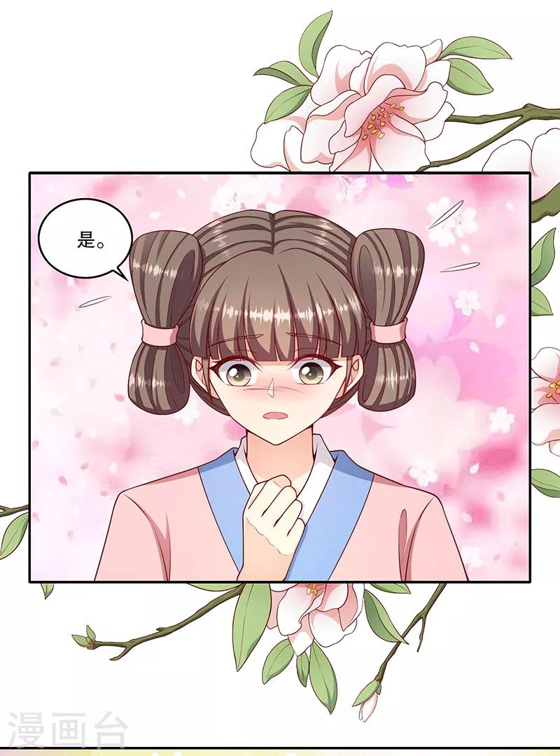 🍱蛇蝎不好惹：弃后也妖娆 第118话2 给我一次机会 第1页