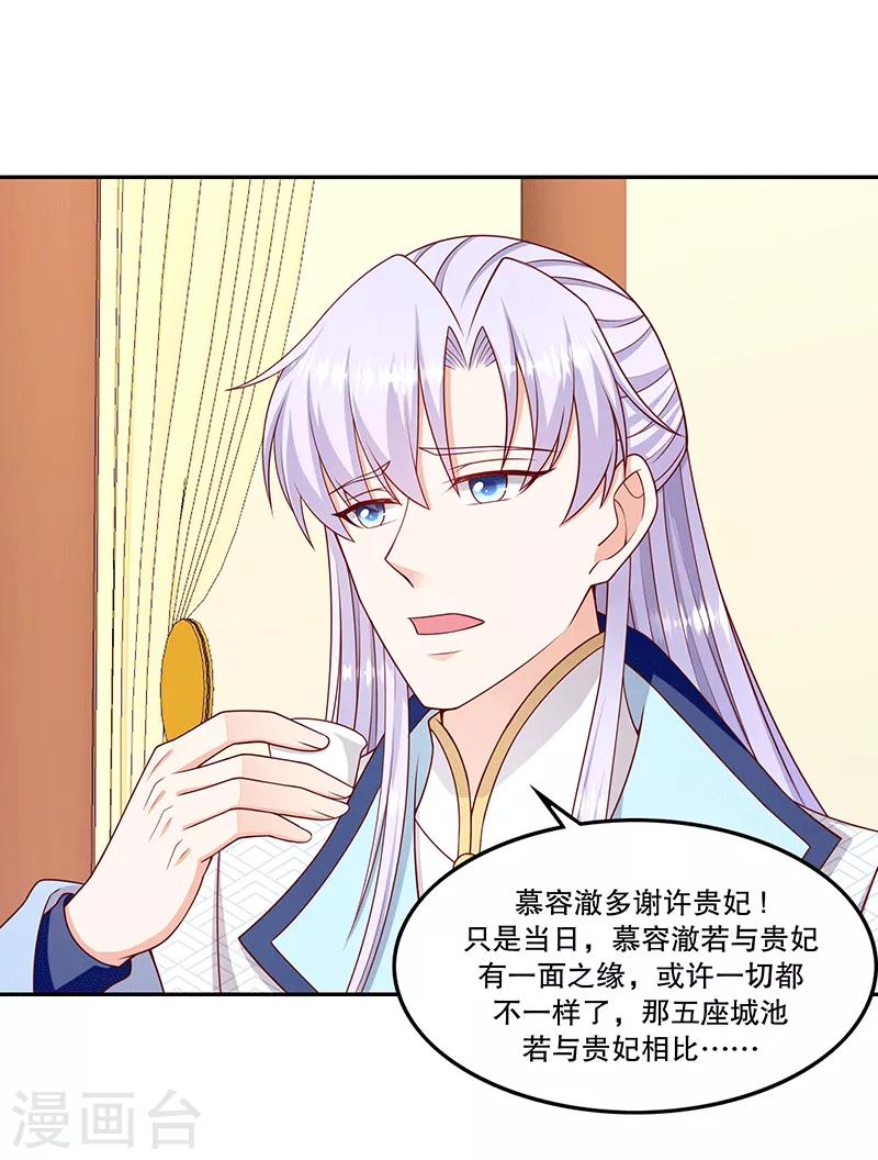🍱蛇蝎不好惹：弃后也妖娆 第118话2 给我一次机会 第10页