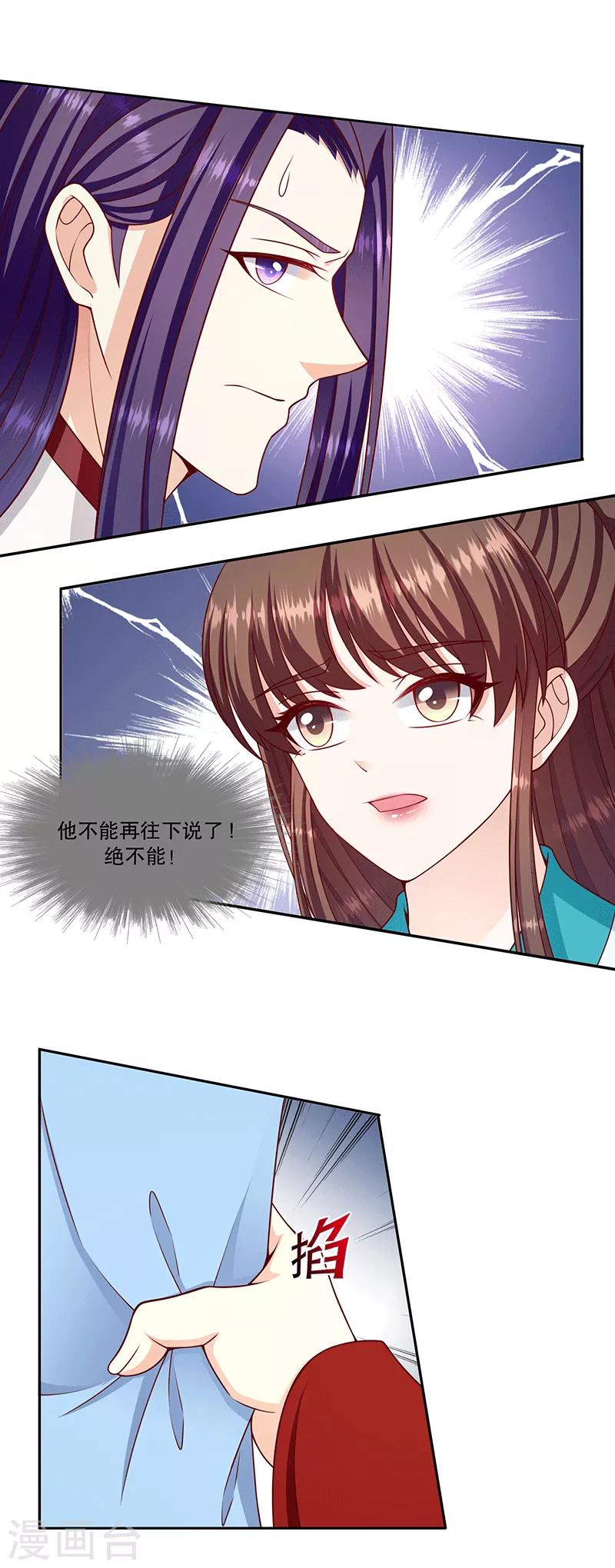 🍱蛇蝎不好惹：弃后也妖娆 第118话2 给我一次机会 第11页