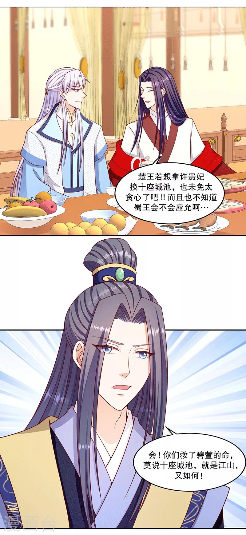 🍱蛇蝎不好惹：弃后也妖娆 第118话2 给我一次机会 第12页