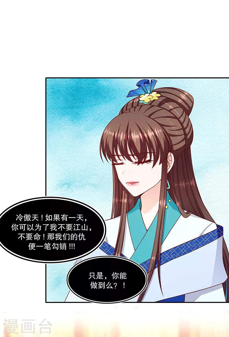 🍱蛇蝎不好惹：弃后也妖娆 第118话2 给我一次机会 第13页