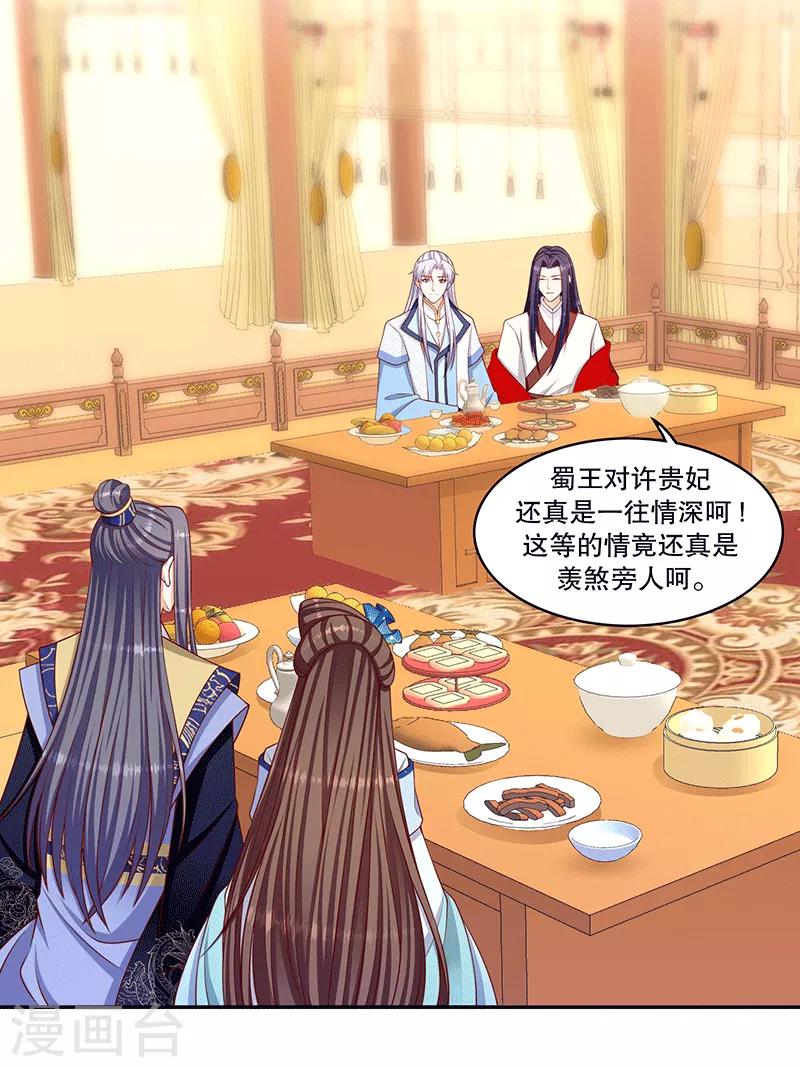 🍱蛇蝎不好惹：弃后也妖娆 第118话2 给我一次机会 第14页