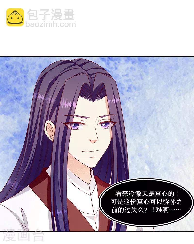 🍱蛇蝎不好惹：弃后也妖娆 第118话2 给我一次机会 第15页