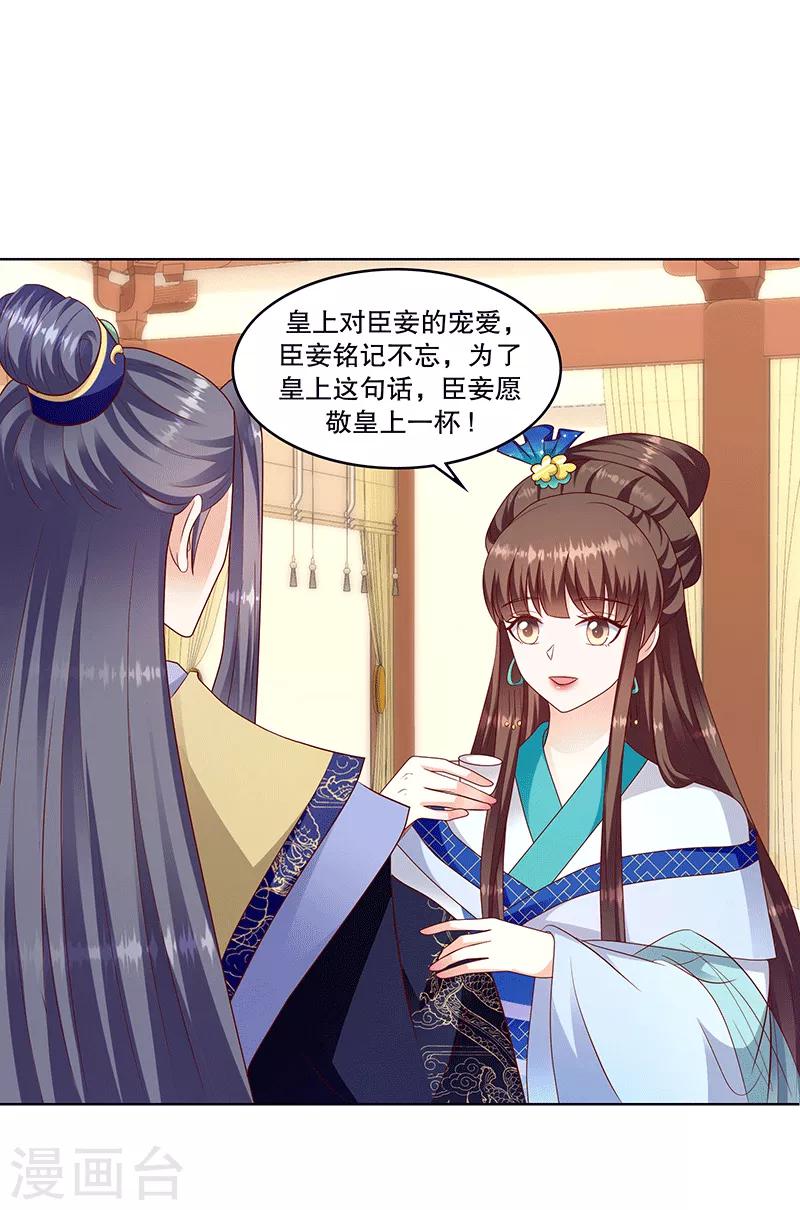 🍱蛇蝎不好惹：弃后也妖娆 第118话2 给我一次机会 第16页