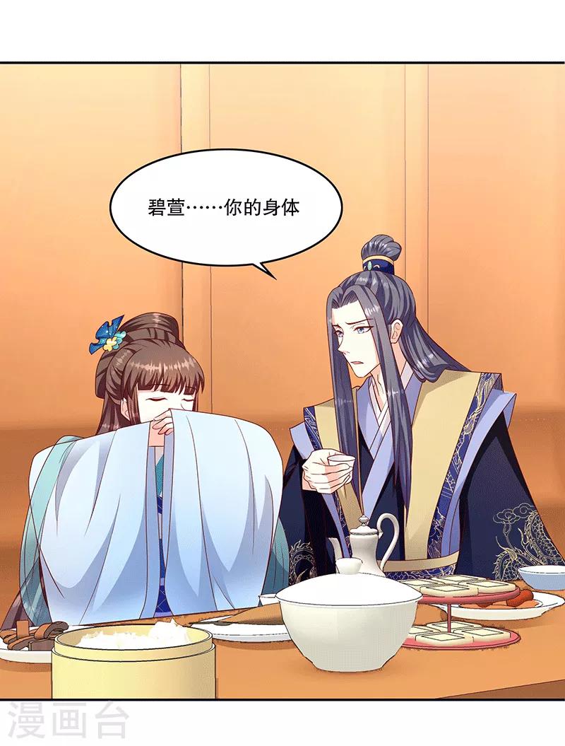 🍱蛇蝎不好惹：弃后也妖娆 第118话2 给我一次机会 第17页