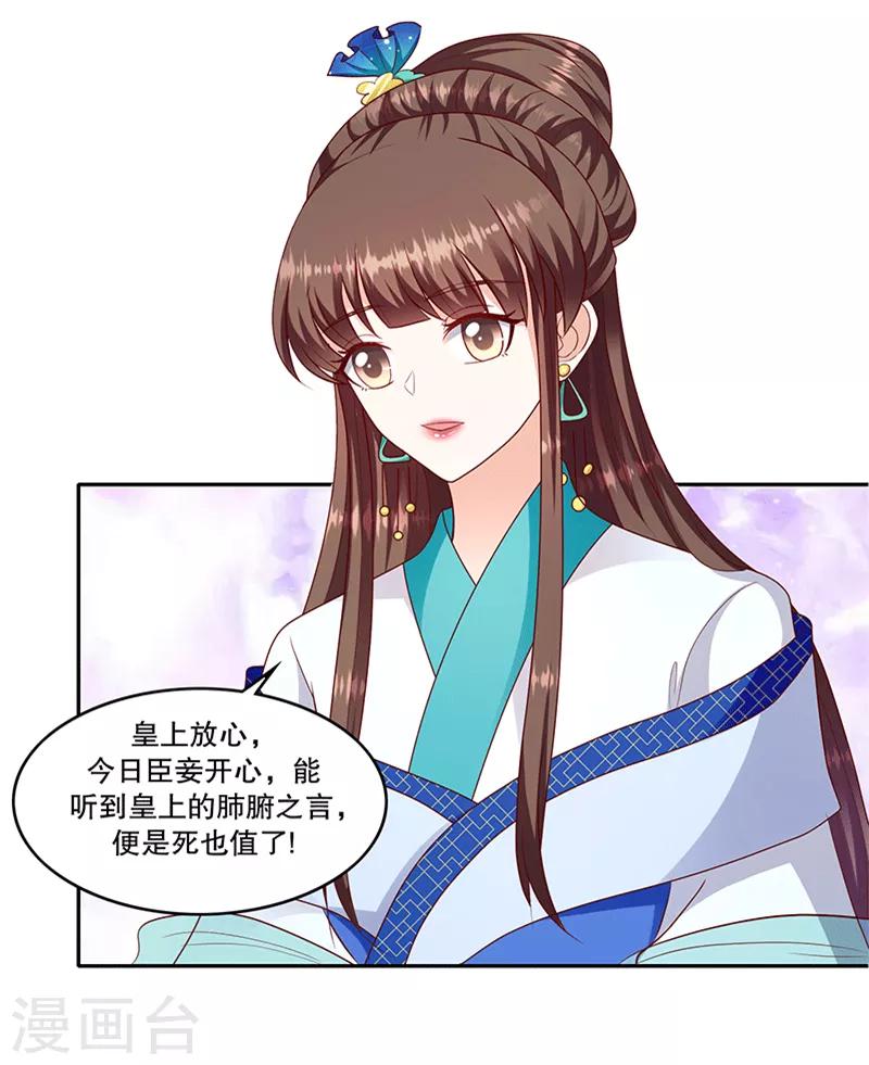 🍱蛇蝎不好惹：弃后也妖娆 第118话2 给我一次机会 第18页