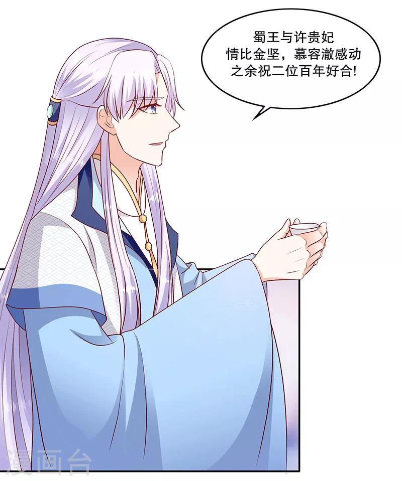 🍱蛇蝎不好惹：弃后也妖娆 第118话2 给我一次机会 第19页