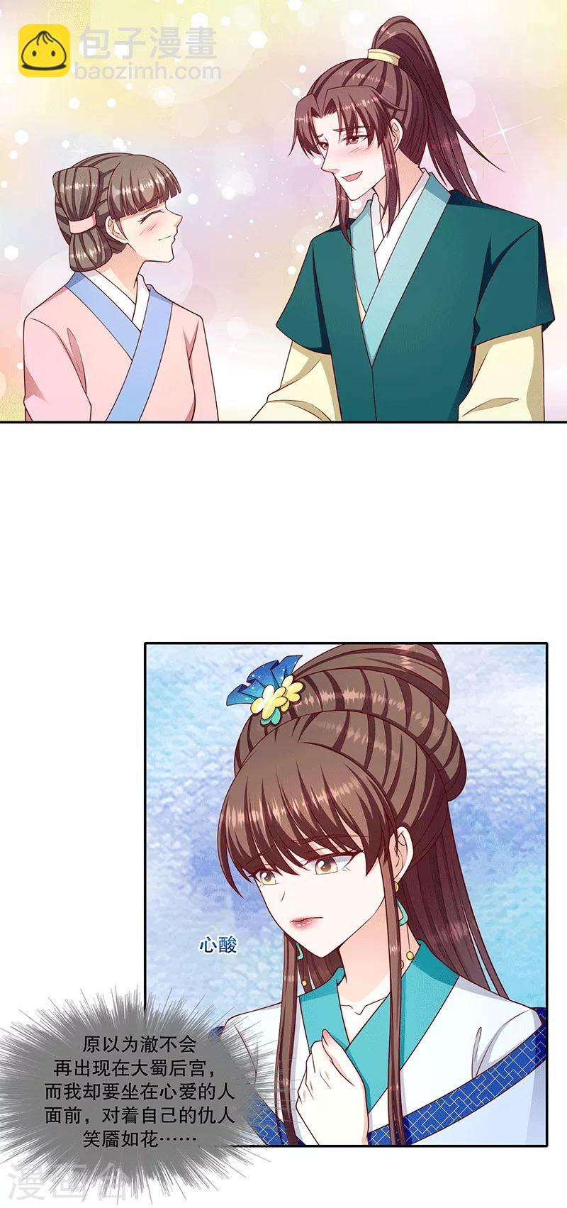 🍱蛇蝎不好惹：弃后也妖娆 第118话2 给我一次机会 第2页