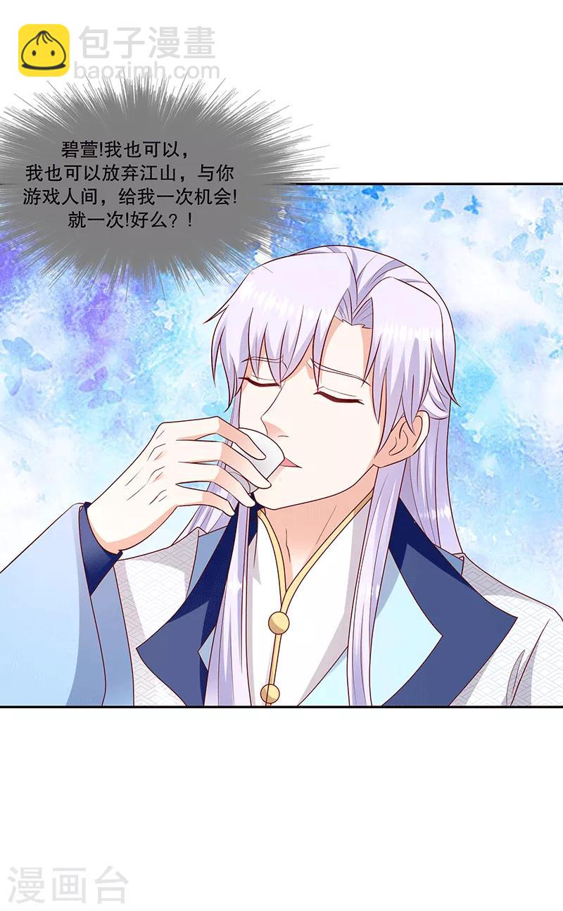 🍱蛇蝎不好惹：弃后也妖娆 第118话2 给我一次机会 第20页