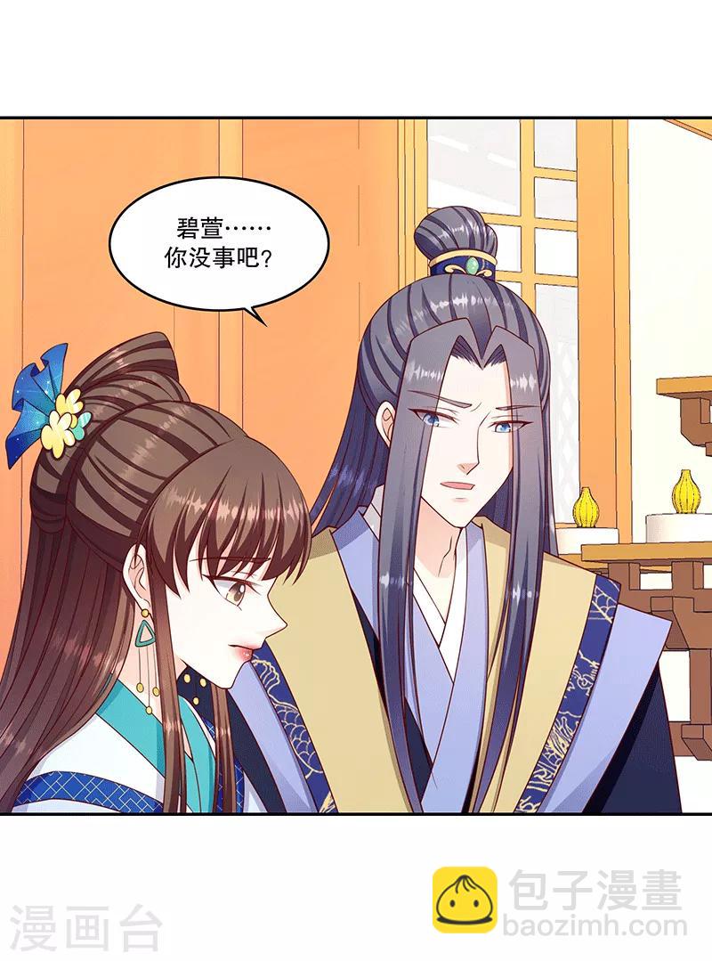 🍱蛇蝎不好惹：弃后也妖娆 第118话2 给我一次机会 第3页