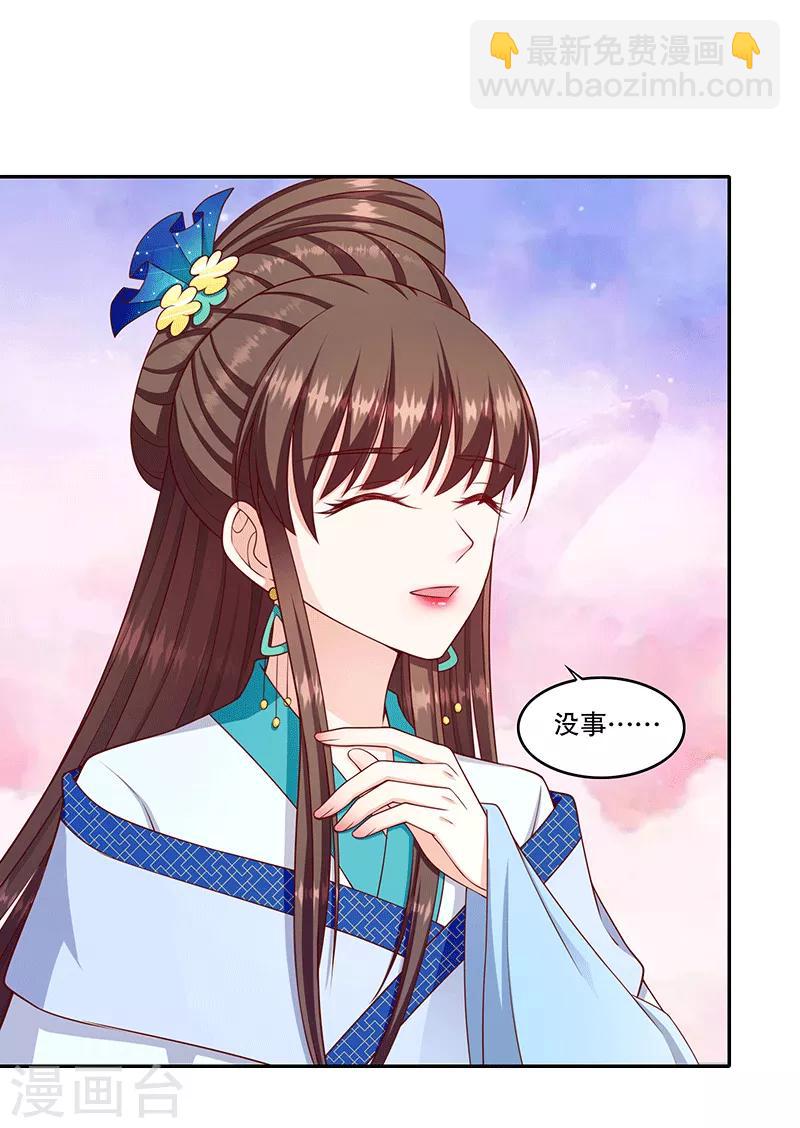 🍱蛇蝎不好惹：弃后也妖娆 第118话2 给我一次机会 第4页