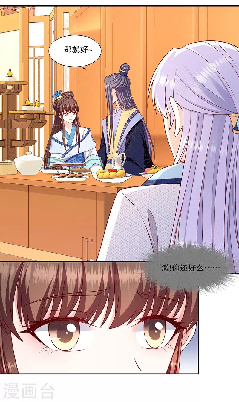 🍱蛇蝎不好惹：弃后也妖娆 第118话2 给我一次机会 第5页