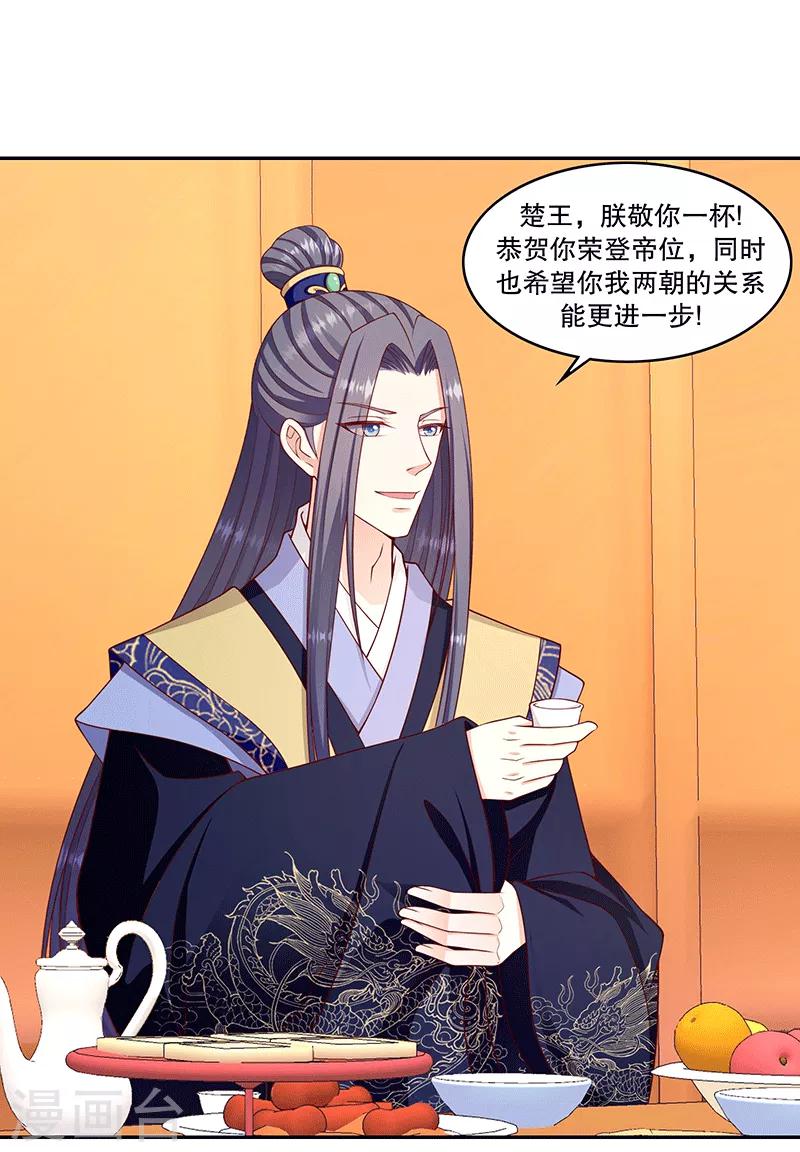 🍱蛇蝎不好惹：弃后也妖娆 第118话2 给我一次机会 第6页