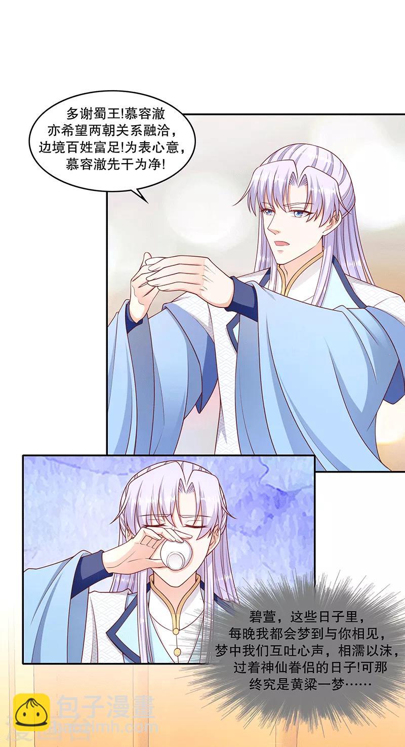 🍱蛇蝎不好惹：弃后也妖娆 第118话2 给我一次机会 第7页