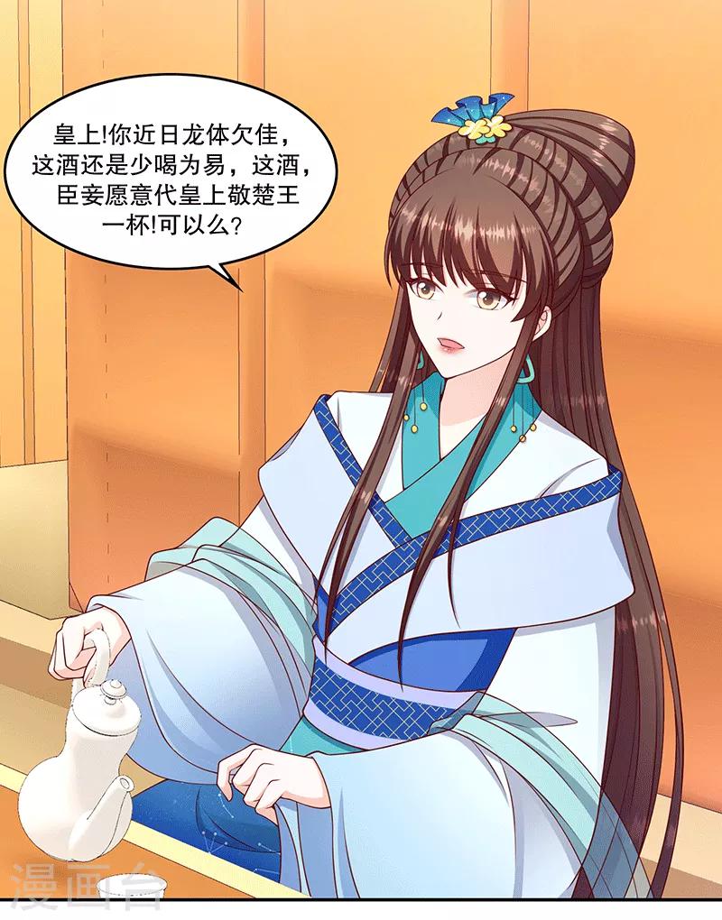 🍱蛇蝎不好惹：弃后也妖娆 第118话2 给我一次机会 第8页