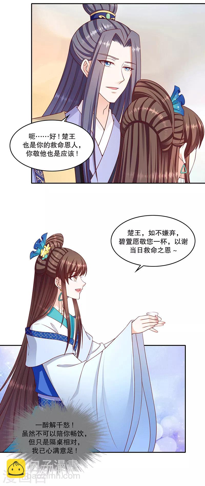 🍱蛇蝎不好惹：弃后也妖娆 第118话2 给我一次机会 第9页