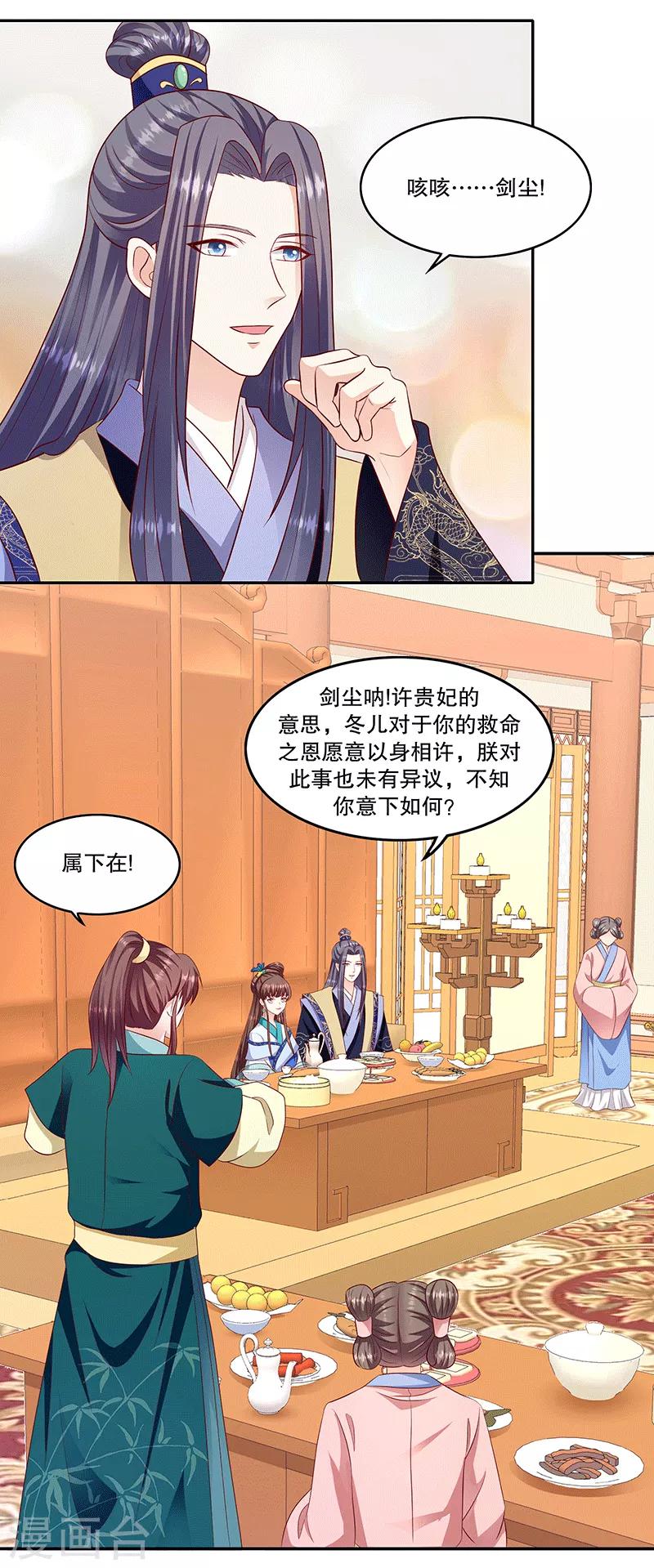 🍱蛇蝎不好惹：弃后也妖娆 第119话2 赐婚 第1页
