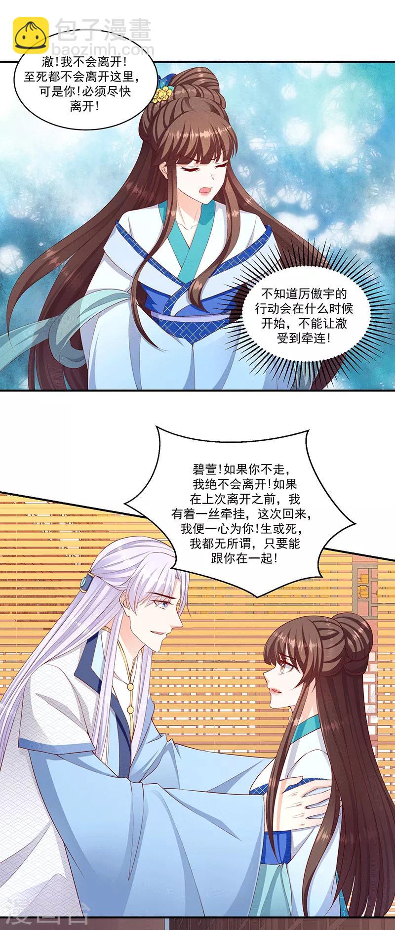🍱蛇蝎不好惹：弃后也妖娆 第119话2 赐婚 第10页