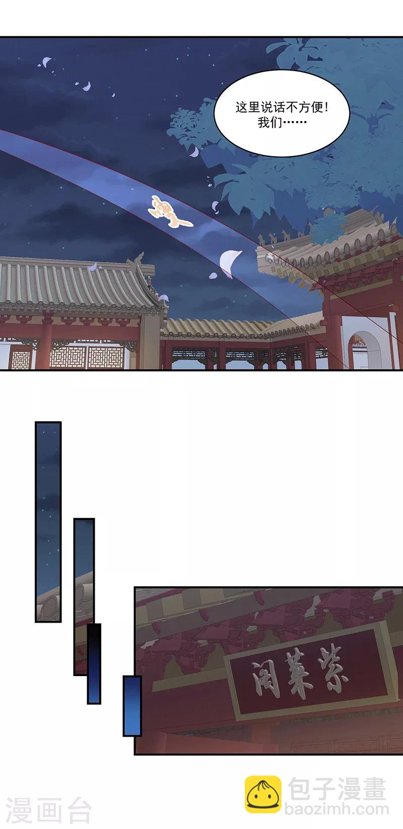 🍱蛇蝎不好惹：弃后也妖娆 第119话2 赐婚 第12页