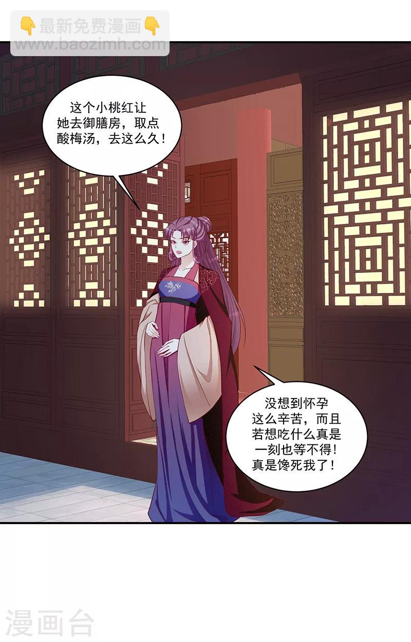 🍱蛇蝎不好惹：弃后也妖娆 第119话2 赐婚 第13页