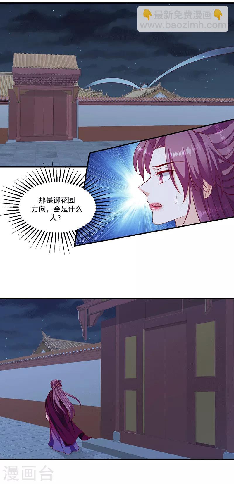 🍱蛇蝎不好惹：弃后也妖娆 第119话2 赐婚 第14页