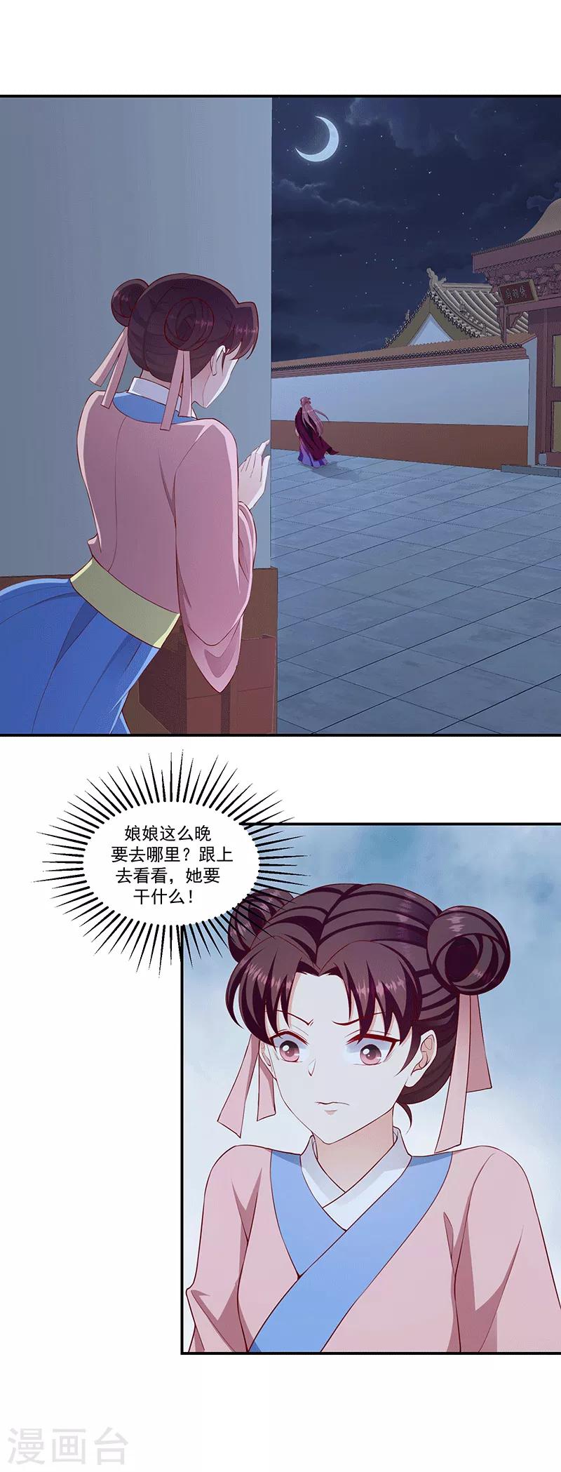 🍱蛇蝎不好惹：弃后也妖娆 第119话2 赐婚 第15页