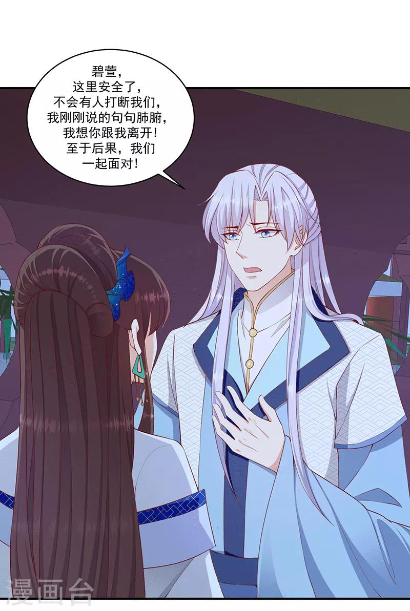 🍱蛇蝎不好惹：弃后也妖娆 第119话2 赐婚 第17页