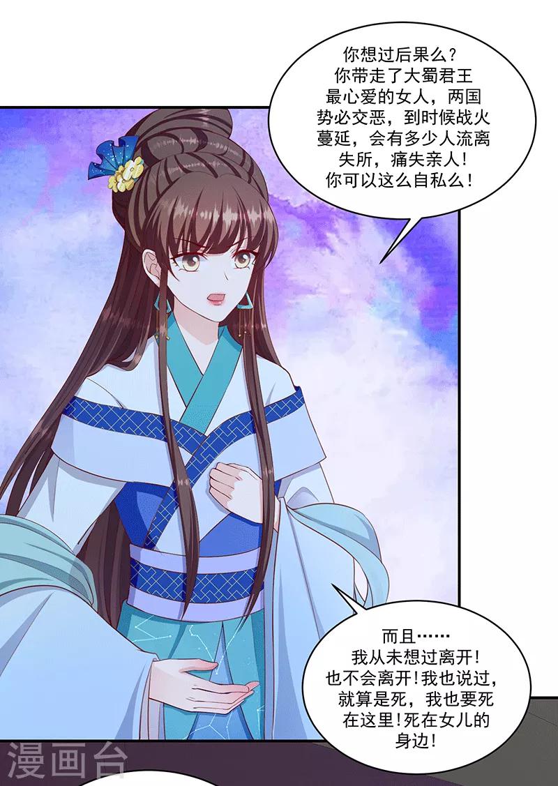 🍱蛇蝎不好惹：弃后也妖娆 第119话2 赐婚 第18页