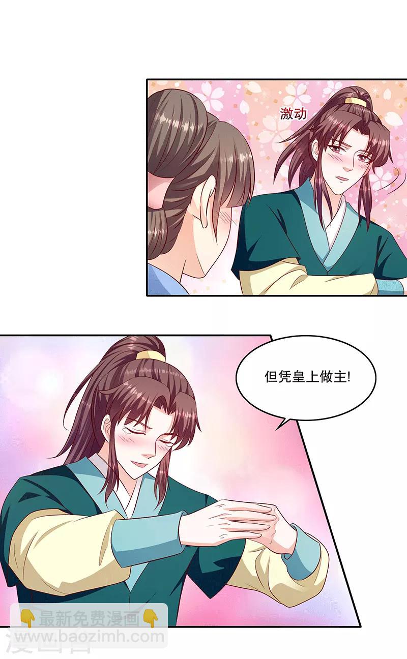 🍱蛇蝎不好惹：弃后也妖娆 第119话2 赐婚 第2页
