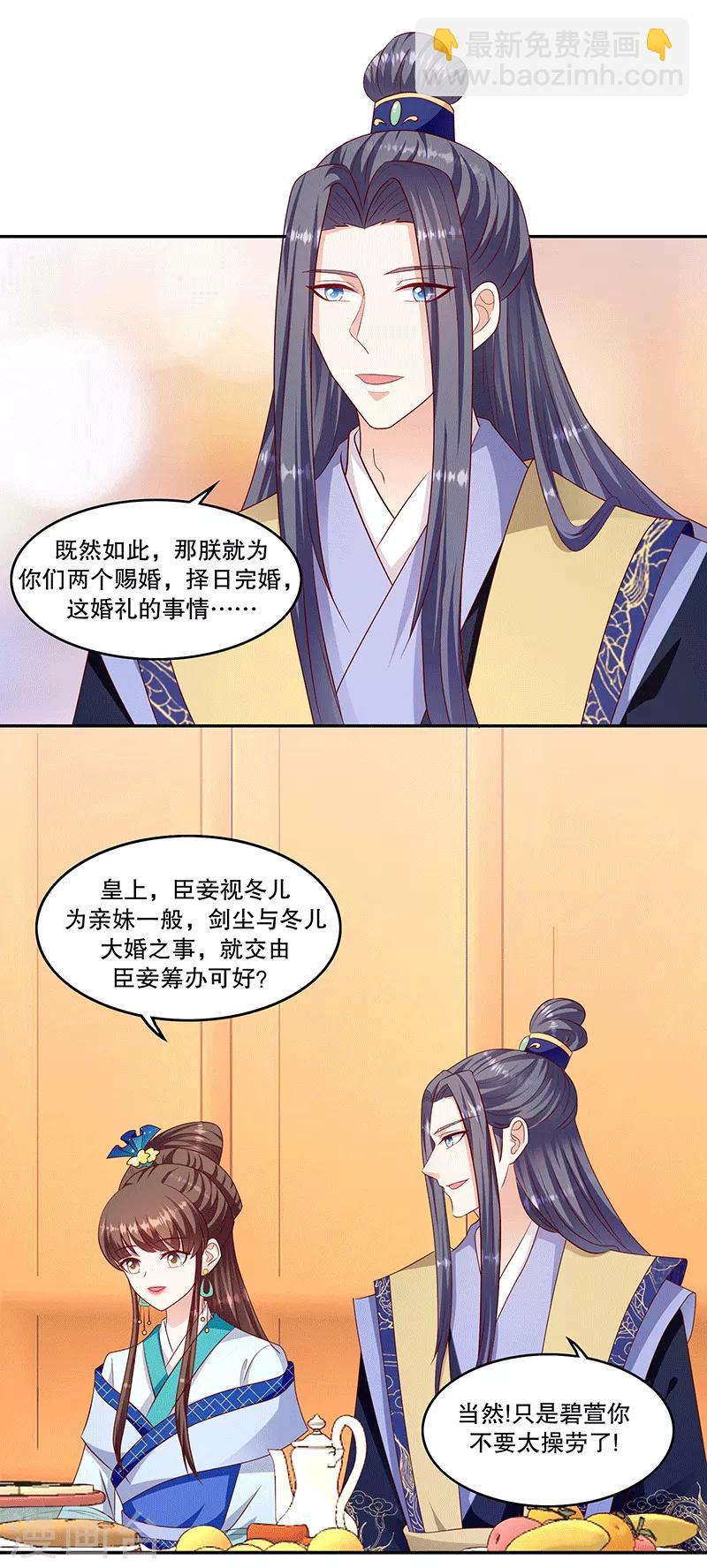 🍱蛇蝎不好惹：弃后也妖娆 第119话2 赐婚 第3页